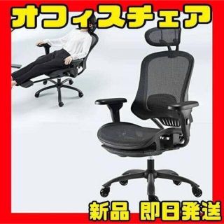 ！新品！YEATION　オフィスチェア　訳あり！商品は新品ですが、箱がボロボロ(デスクチェア)