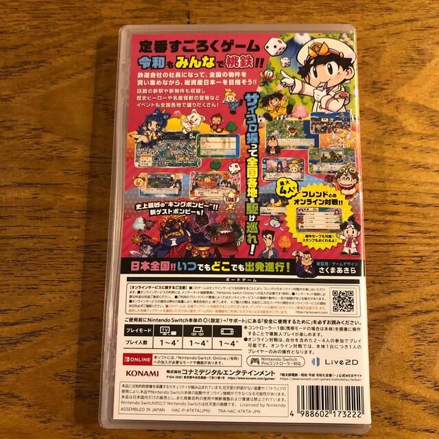 桃太郎電鉄 ~昭和 平成 令和も定番!~ Switch 2