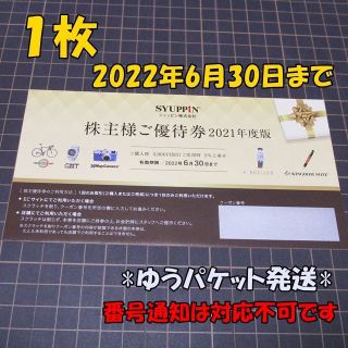 シュッピン 株主優待券１枚◇マップカメラ◆22/6/30迄◇郵送のみ(ショッピング)