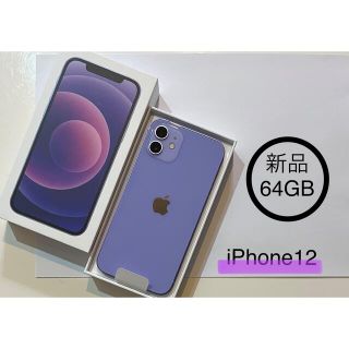 アイフォーン(iPhone)のiPhone 12 64GB パープル(スマートフォン本体)