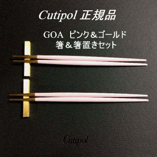 フラワー様専用　GOAピンク＆ゴールド　箸＋箸置き　ティースプーン　各２(カトラリー/箸)