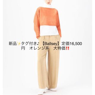 ボールジィ(Ballsey)の新品✨タグ付き♪ 【Ballsey】定価16,500円　オレンジ系　大特価‼️(ニット/セーター)