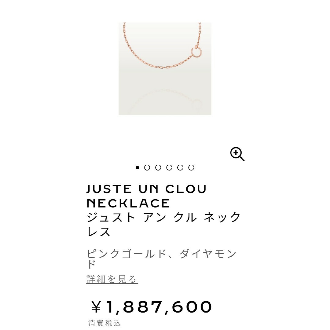 Cartier(カルティエ)のCartier JUSTE UN CLOU NECKLACE メンズのアクセサリー(ネックレス)の商品写真