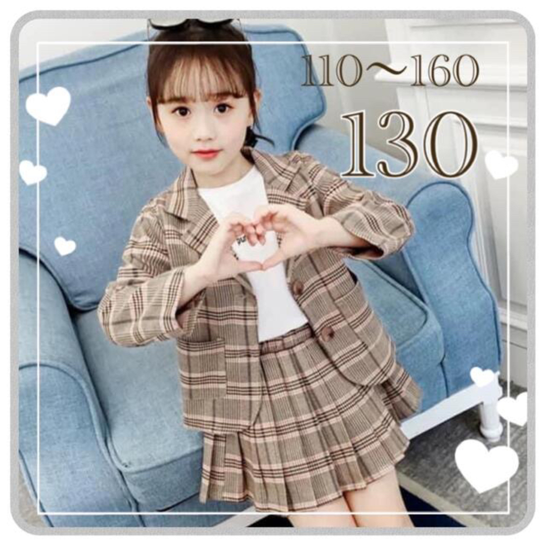 ♡ ブラウン チェック セットアップ ♡ 130 アシメ スカート スーツ キッズ/ベビー/マタニティのキッズ服女の子用(90cm~)(ドレス/フォーマル)の商品写真