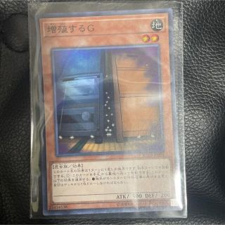 ユウギオウ(遊戯王)の遊戯王　増殖するGスーパーレア(シングルカード)