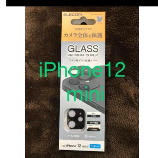 エレコム(ELECOM)のiPhone12 mini カメラカバー(フィルムカメラ)