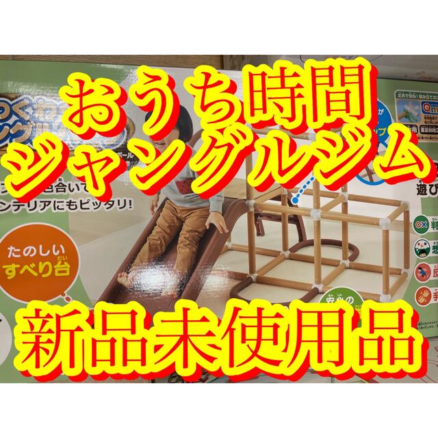 【ジャングルジム 赤ちゃん おもちゃ おうちの中で楽しく遊ぼう 新品未使用品】おもちゃ