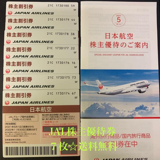 日本航空　JAL 株主優待優待　7枚