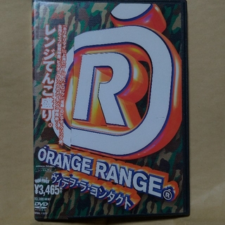 DVD ORANGE RANGE ヴィデヲ・ラ・コンタクト セル版中古品(ミュージック)