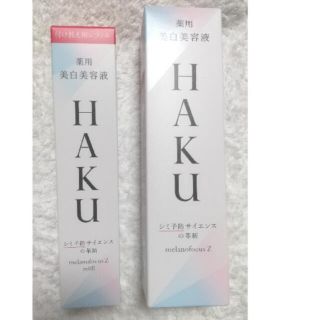 ハク(H.A.K)の専用　　　新品 資生堂 HAKU メラノフォーカスZ 本体45g (美容液)