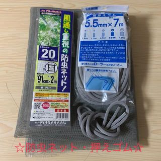 網戸用張替防虫ネット　網押えゴム　網戸張り替え材料　日本製　DIY(その他)