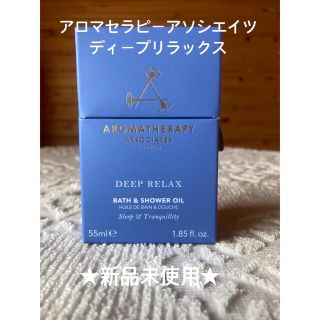 アロマセラピーアソシエイツ(AROMATHERAPY ASSOCIATES)のネフェル☆オーガニック☆オーラソーマさま専用(入浴剤/バスソルト)