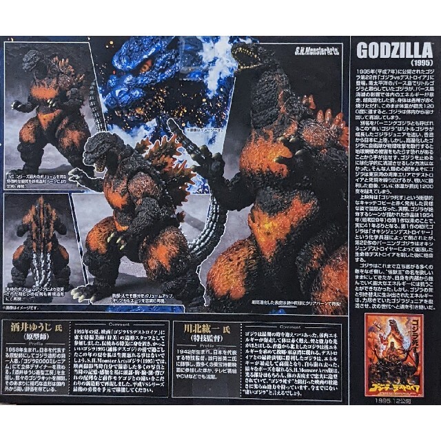 S.H.MonsterArts 初回版 GODZILLA(1995)