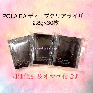ポーラ(POLA)の★新品★POLA BA ディープクリアライザー 30包(パック/フェイスマスク)