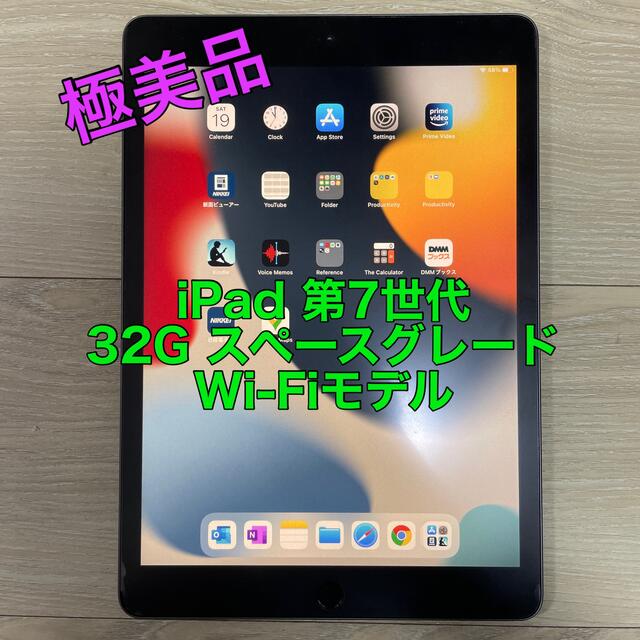 【美品】iPad 7 32G Wi-Fiモデルタブレット