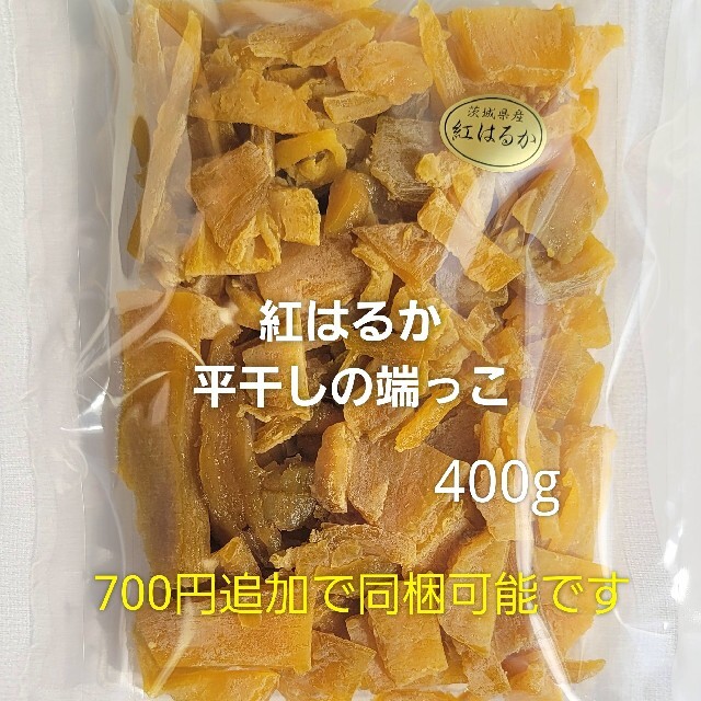 特価 干し芋 紅はるか 丸干し 訳あり品 300g 食品/飲料/酒の加工食品(その他)の商品写真