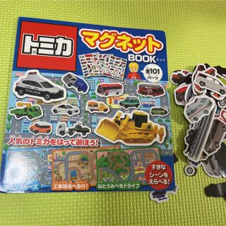 タカラトミー(Takara Tomy)のトミカ  マグネットBOOK(絵本/児童書)