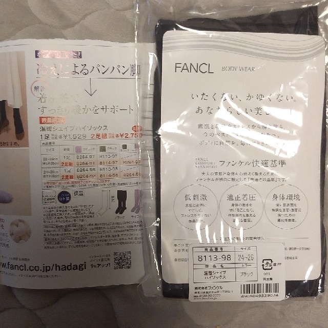 FANCL(ファンケル)のファンケル靴下 温暖シェイプハイソックス24～26cm黒 レディースのレッグウェア(ソックス)の商品写真