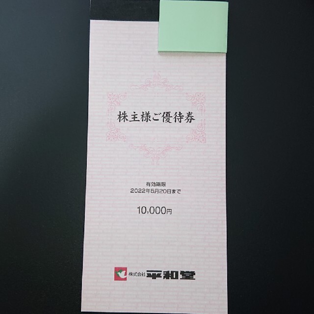 平和堂 株主優待 10000円分(100円券100枚綴)有効期限5月20日まで ...
