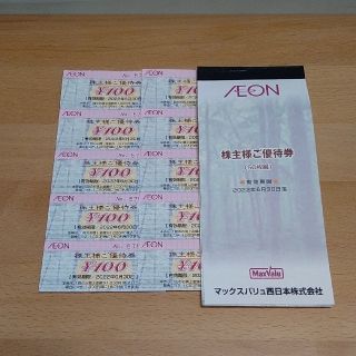 イオン(AEON)のマックスバリュ　イオン株主優待券2000円分(ショッピング)