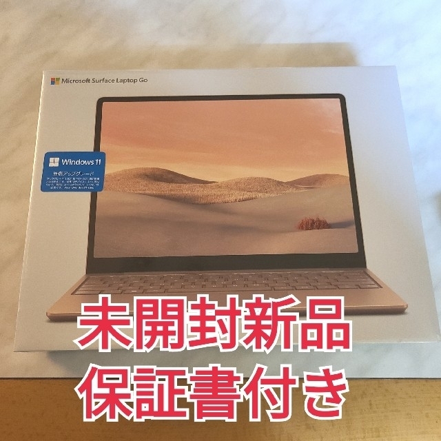 【未開封新品】Surface Laptop go 保証書付き