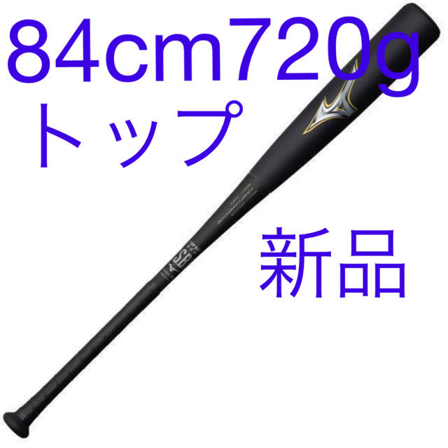 MIZUNO(ミズノ)の新品未使用 ビヨンドマックス レガシー 84cm スポーツ/アウトドアの野球(バット)の商品写真