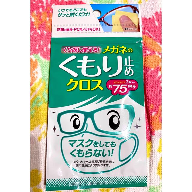 SOFT99 ソフトキューキュー くり返し使えるメガネのくもり止めクロス 3枚入 インテリア/住まい/日用品の日用品/生活雑貨/旅行(日用品/生活雑貨)の商品写真