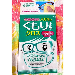 SOFT99 ソフトキューキュー くり返し使えるメガネのくもり止めクロス 3枚入(日用品/生活雑貨)