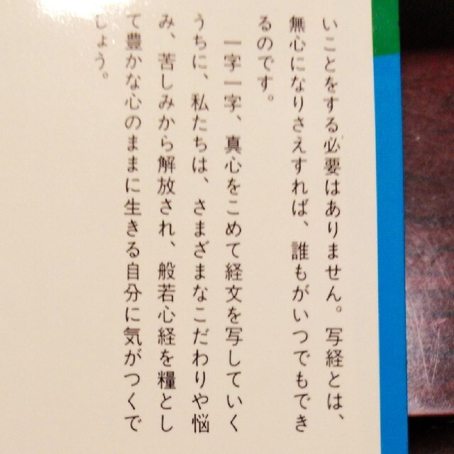 写経 般若心経 (276文字を写して得る豊かな心と人生の知恵) エンタメ/ホビーの本(人文/社会)の商品写真