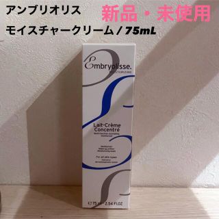 アンブリオリス(Embryolisse)のアンブリオリス　モイスチャークリーム75ml(フェイスクリーム)