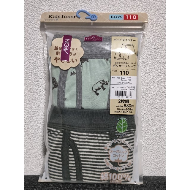 AEON(イオン)のボーイズボクサーブリーフ110cm(新品) キッズ/ベビー/マタニティのキッズ服男の子用(90cm~)(下着)の商品写真