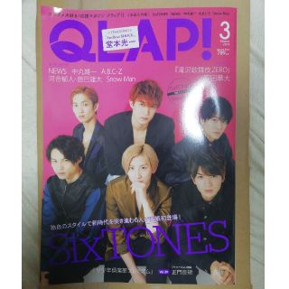 QLAP! (クラップ) 2019年 03月号(音楽/芸能)