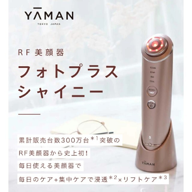 SALE/10%OFF ヤーマン 新品未使用 フォトプラスシャイニー フェイス