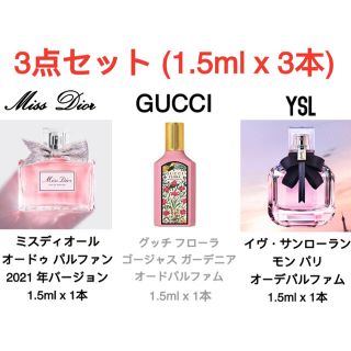 グッチ(Gucci)の【1.5 mLx3本】 ディオール・イヴ サンローラン ・グッチ 各1.5ml(香水(女性用))