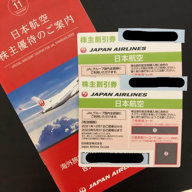 JAL 株主割引券 2枚＋冊子