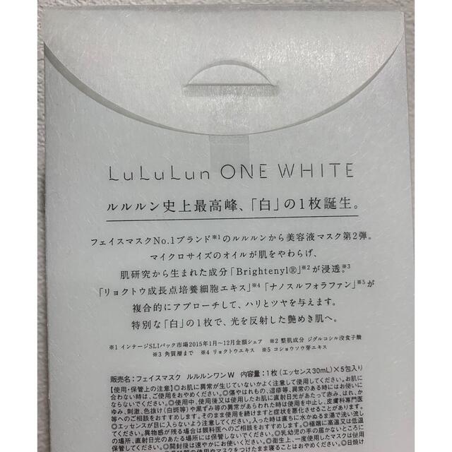 ルルルンONE WHITE  フェイスマスク5枚 コスメ/美容のスキンケア/基礎化粧品(パック/フェイスマスク)の商品写真