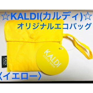 カルディ(KALDI)のカルディ　オリジナルエコバッグ〈イエロー〉(エコバッグ)