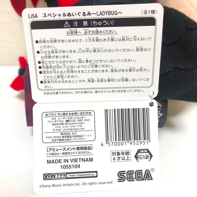 SEGA(セガ)の【送料無料】新品 LiSA  スペシャルぬいぐるみ  LADYBUG エンタメ/ホビーのおもちゃ/ぬいぐるみ(ぬいぐるみ)の商品写真