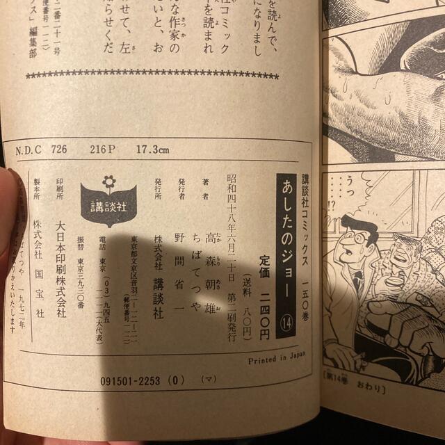 あしたのジョー　古書　全巻 エンタメ/ホビーの漫画(全巻セット)の商品写真