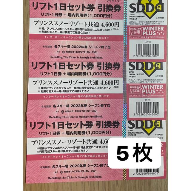 こまいうさぎちゃん様　専用 チケットの施設利用券(スキー場)の商品写真
