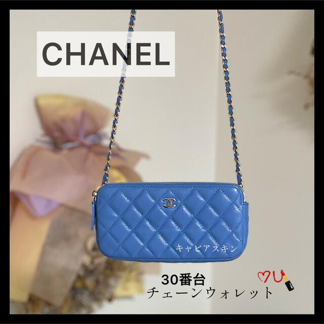 【美品　CHANEL】30番台チェーンウォレット♡春らしいレアカラー♡可愛すぎ♡