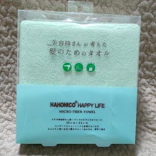 ハホニコ(HAHONICO)の美容師さんが考えた髪のためのタオル(タオル/バス用品)