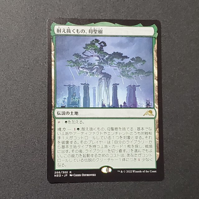 マジック：ザ・ギャザリング(マジックザギャザリング)のmtg 神河:輝ける世界 「耐え抜くもの、母聖樹」 エンタメ/ホビーのトレーディングカード(シングルカード)の商品写真