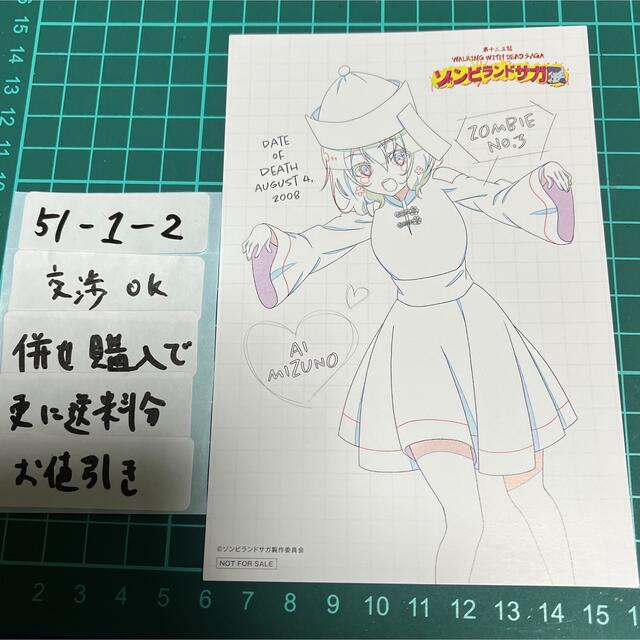 ゾンビランドサガ展　非売品特典ポストカード　水野愛