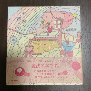 だれよりも・あなたが、すてき(文学/小説)