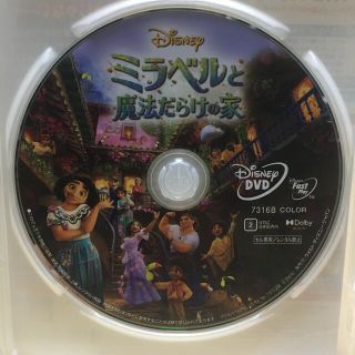 ディズニー(Disney)のミラベルと魔法だらけの家　DVD(アニメ)