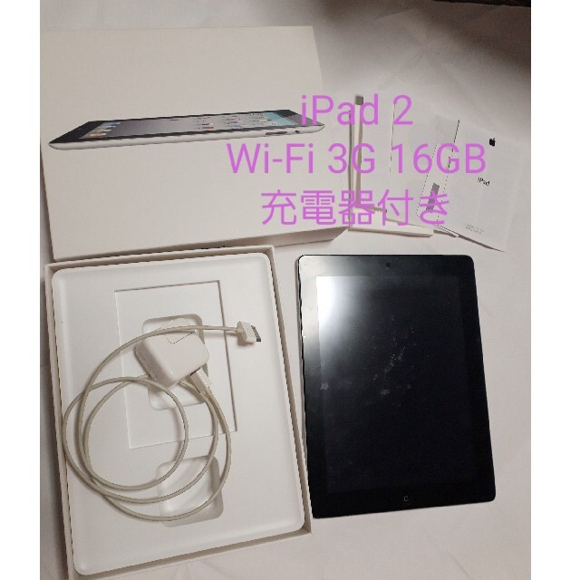 タブレット　iPad2 Wi-Fi 3G 16GB Black