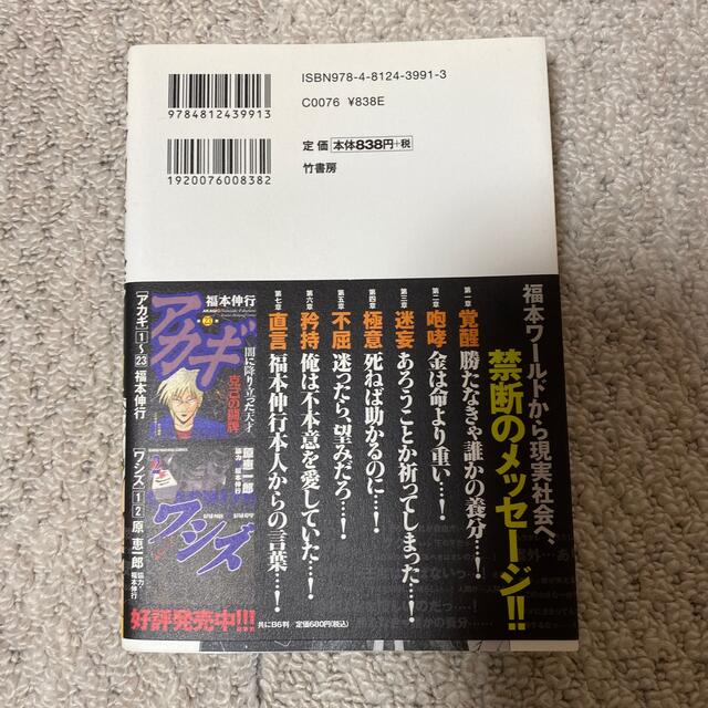 宝島社(タカラジマシャ)の福本伸行人生を逆転する名言集 覚醒と不屈の言葉たち エンタメ/ホビーの本(アート/エンタメ)の商品写真