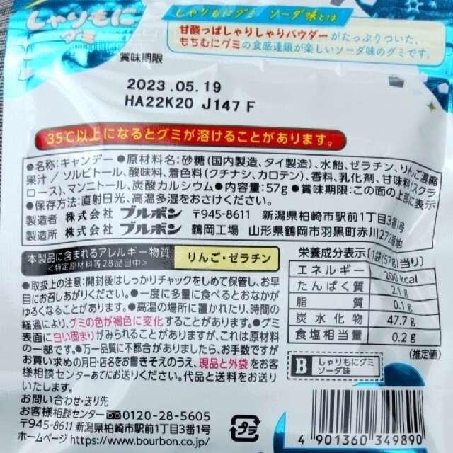 グミッツェル 6個　しゃりもにグミ ソーダ味 ヒトツブカンロ 食品/飲料/酒の食品(菓子/デザート)の商品写真