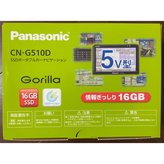 パナソニック SSDポータブルカーナビ Gorilla CN-G510D